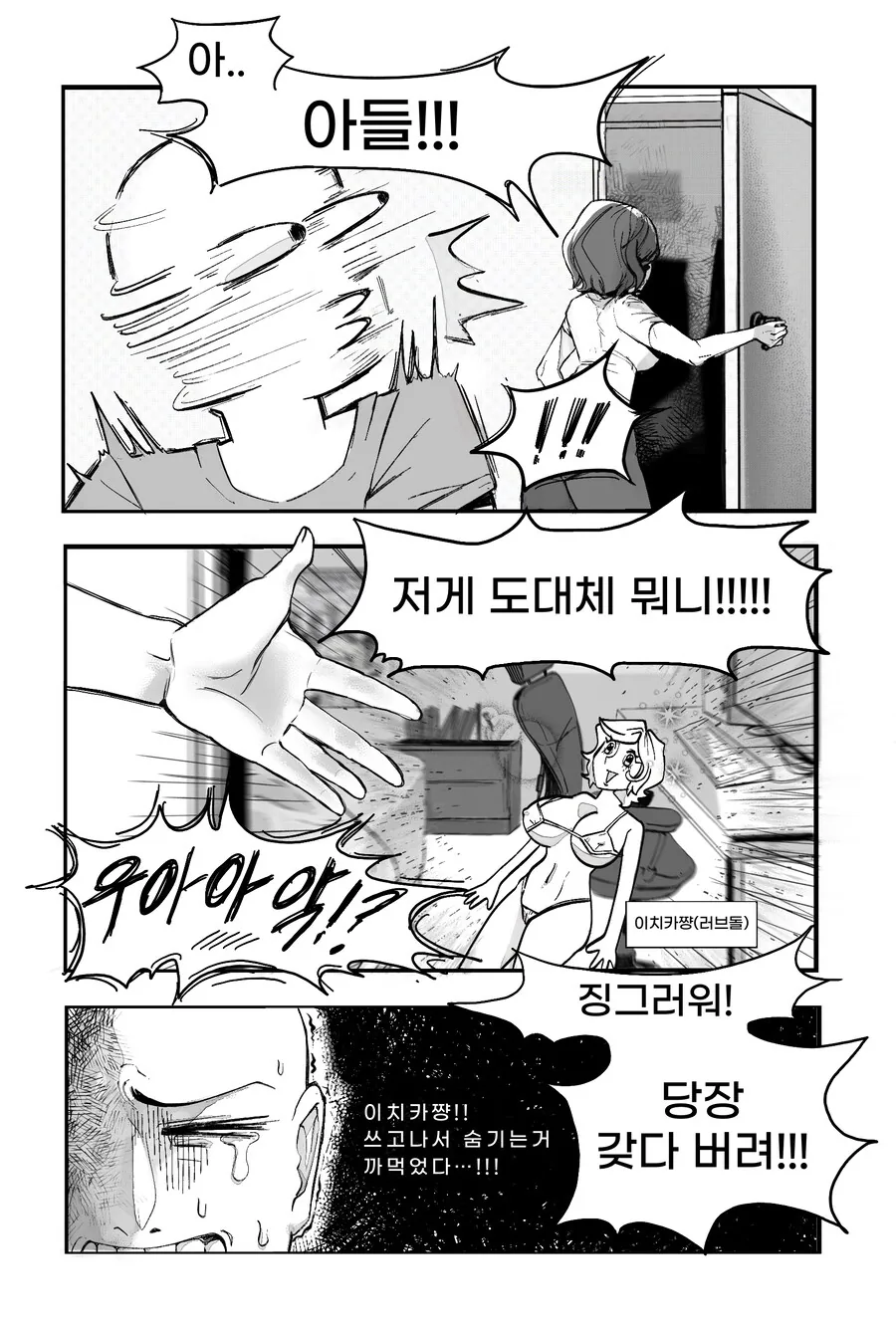 욕하는 일진 누나귀신이 붙은 만화.MANHWA 대표 이미지