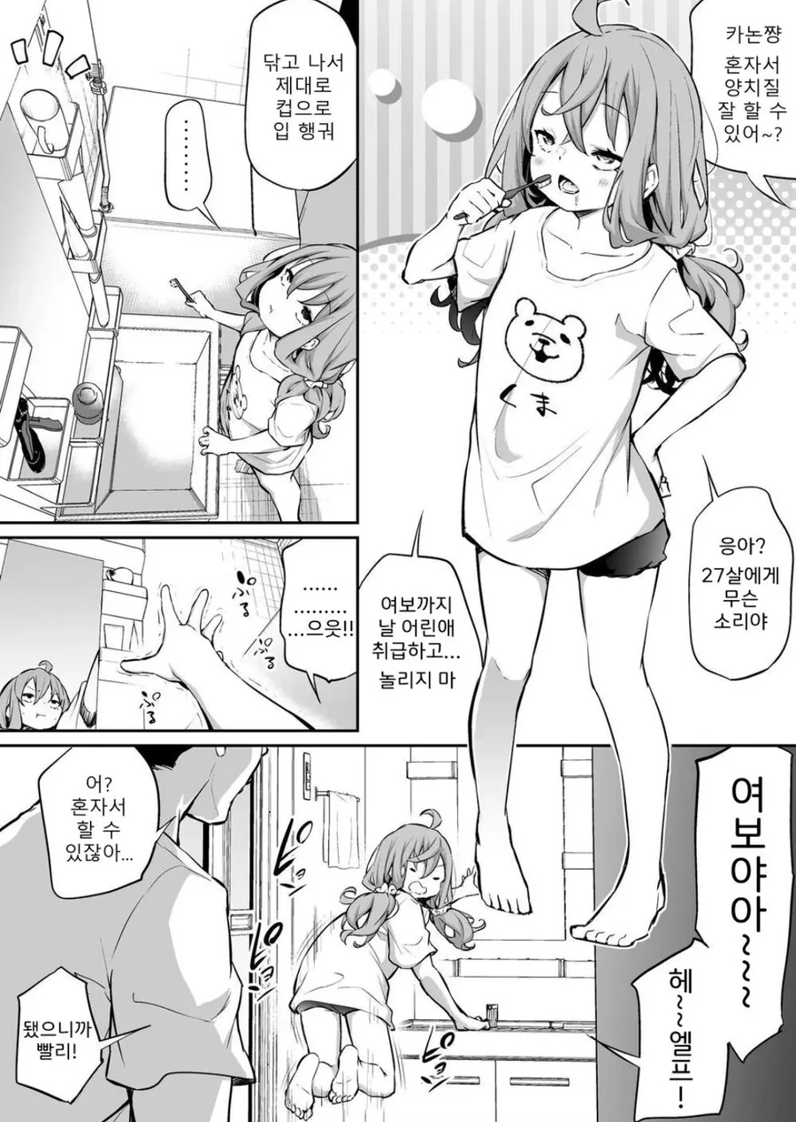 갸루와 오타쿠군이 아닌 찐으로 스피어걸과 어수룩한 책벌레 순애만화 이미지 4