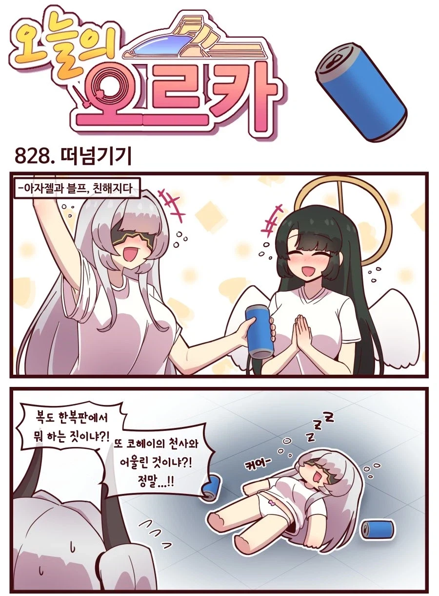 현실과 2차원 속 여고생의 상황 비교 대표 이미지