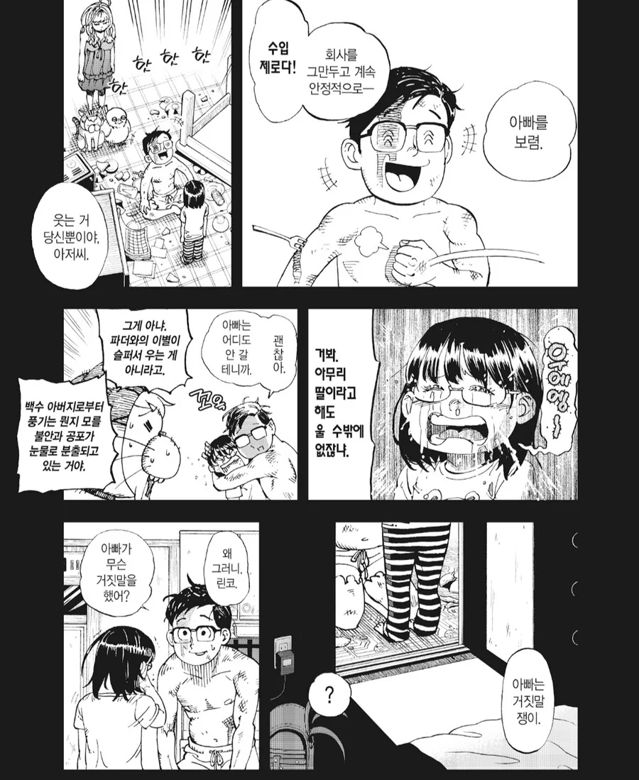 아버지가 각성하는 만화_12.png