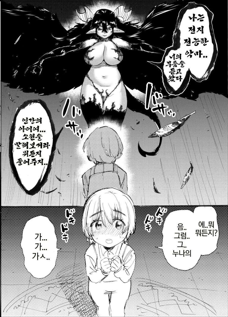 생구멍) "읏... 으읏...! 우메! 너무 격해...!".manhwa 이미지 2