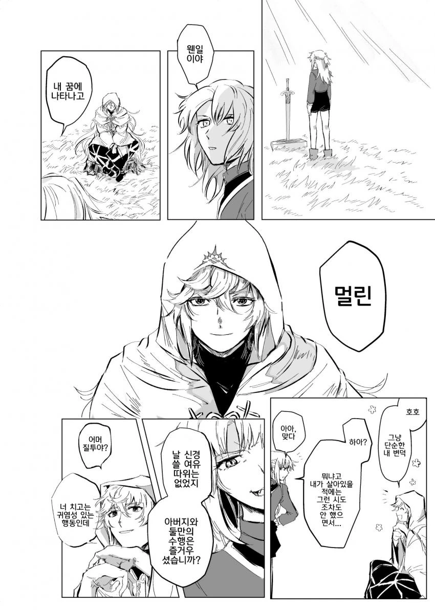 어른되서 다시 생각해보니 납득가는 23년 전 만화 결말.manhwa 대표 이미지