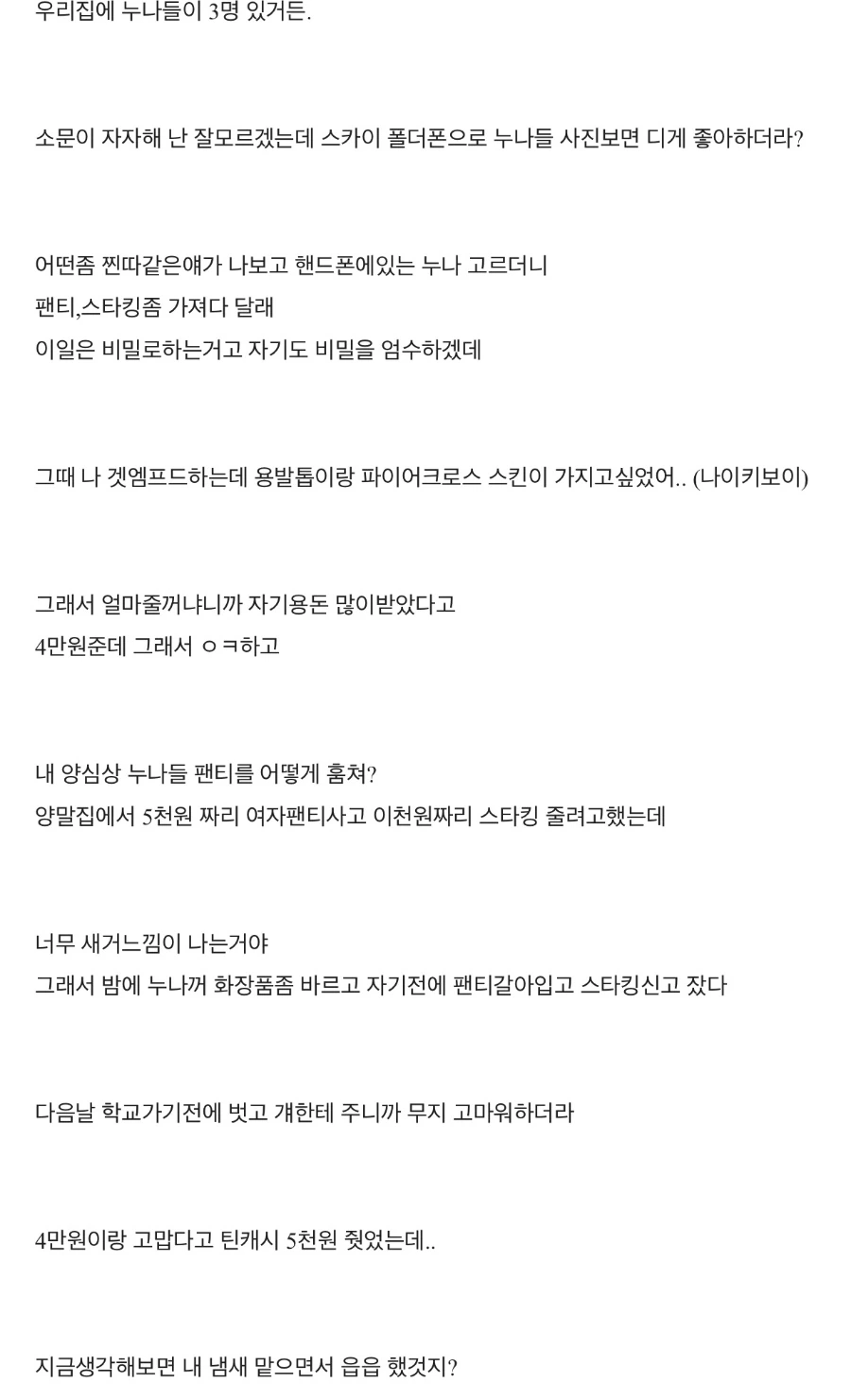ㄱㅎ) 여자친구가 젖소이벤트 해준 썰 만화.manhwa 이미지 2