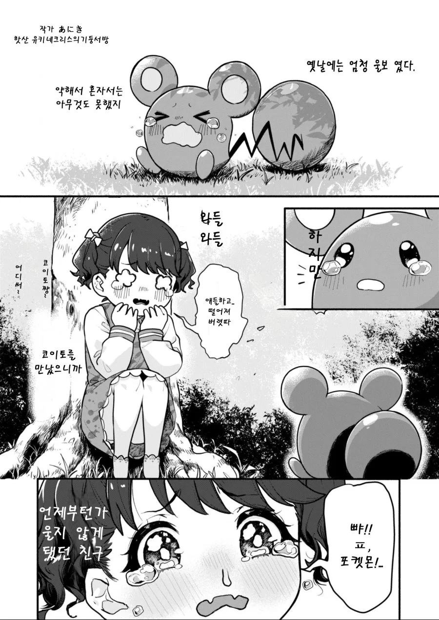 켚) 똑똑한 조수씨.manga 대표 이미지