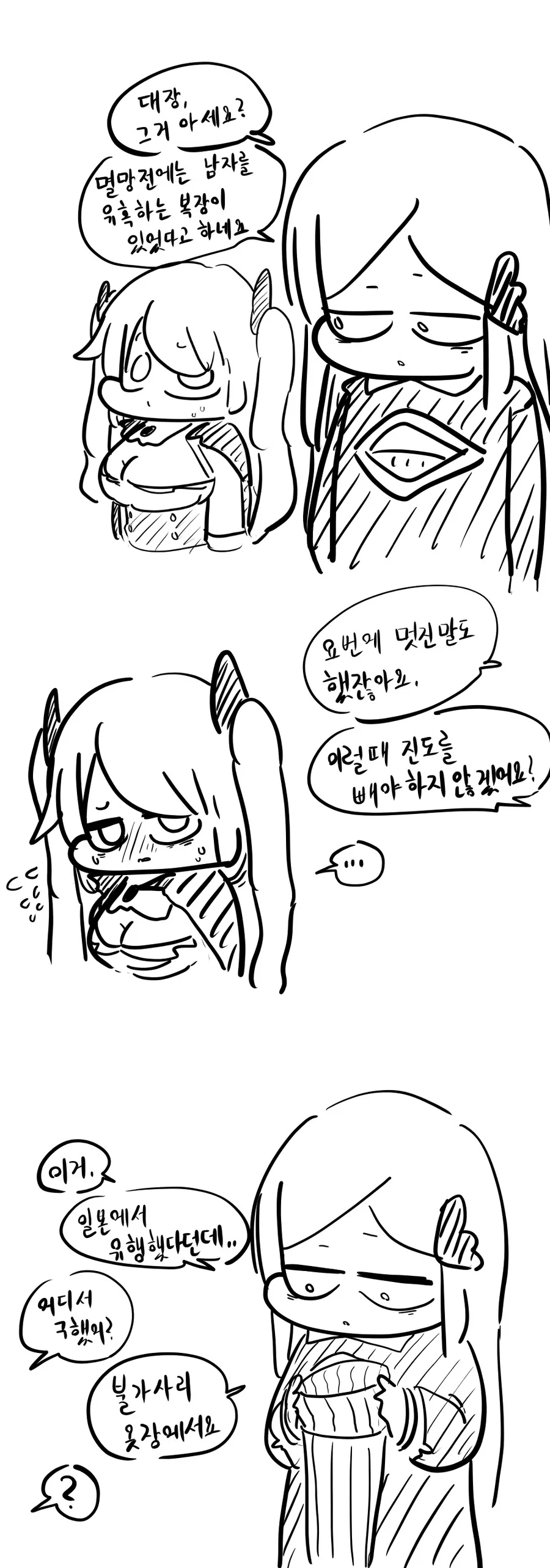 동영상 어플에서 4D의 위험성 만화 대표 이미지