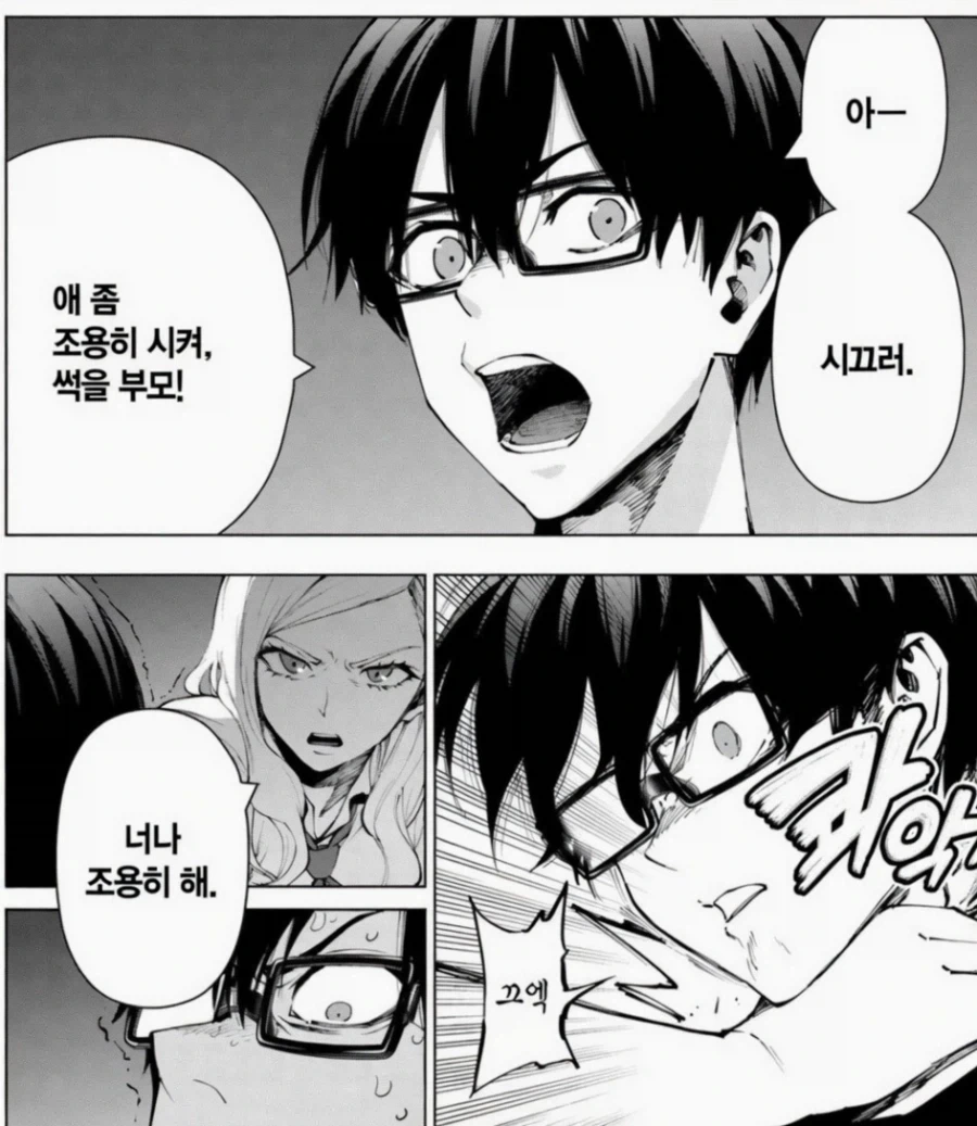 너나 조용히해_2.webp