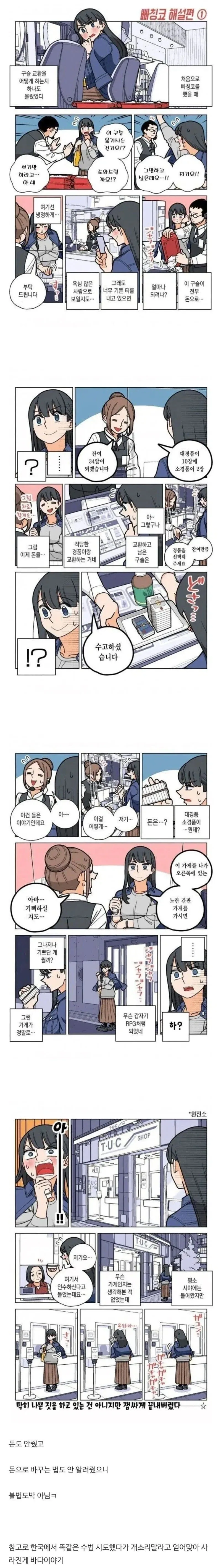 전재산 0원이 되면 죽는 아이2.manhwa 대표 이미지