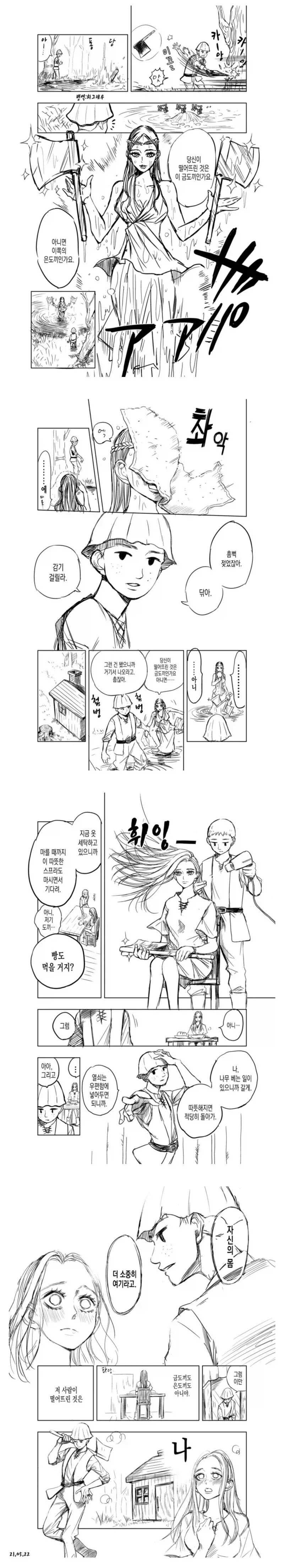 소전) 웃으면 된다고 생각해.manhwa 이미지 2
