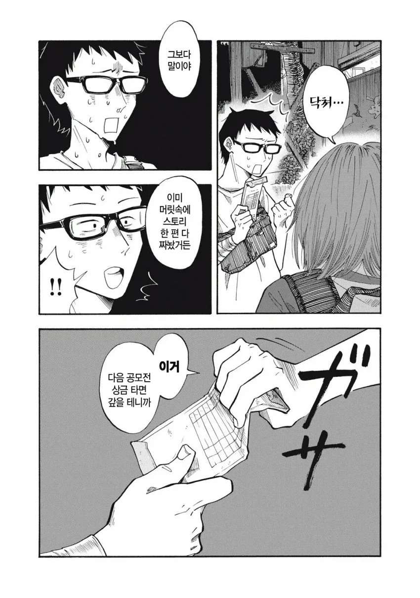 manga_76359372_c548_025.webp