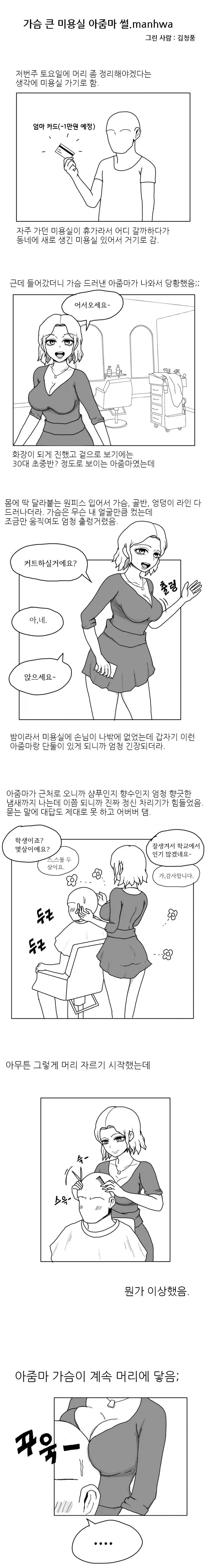 전재산 0원이 되면 죽는 아이2.manhwa 이미지 3