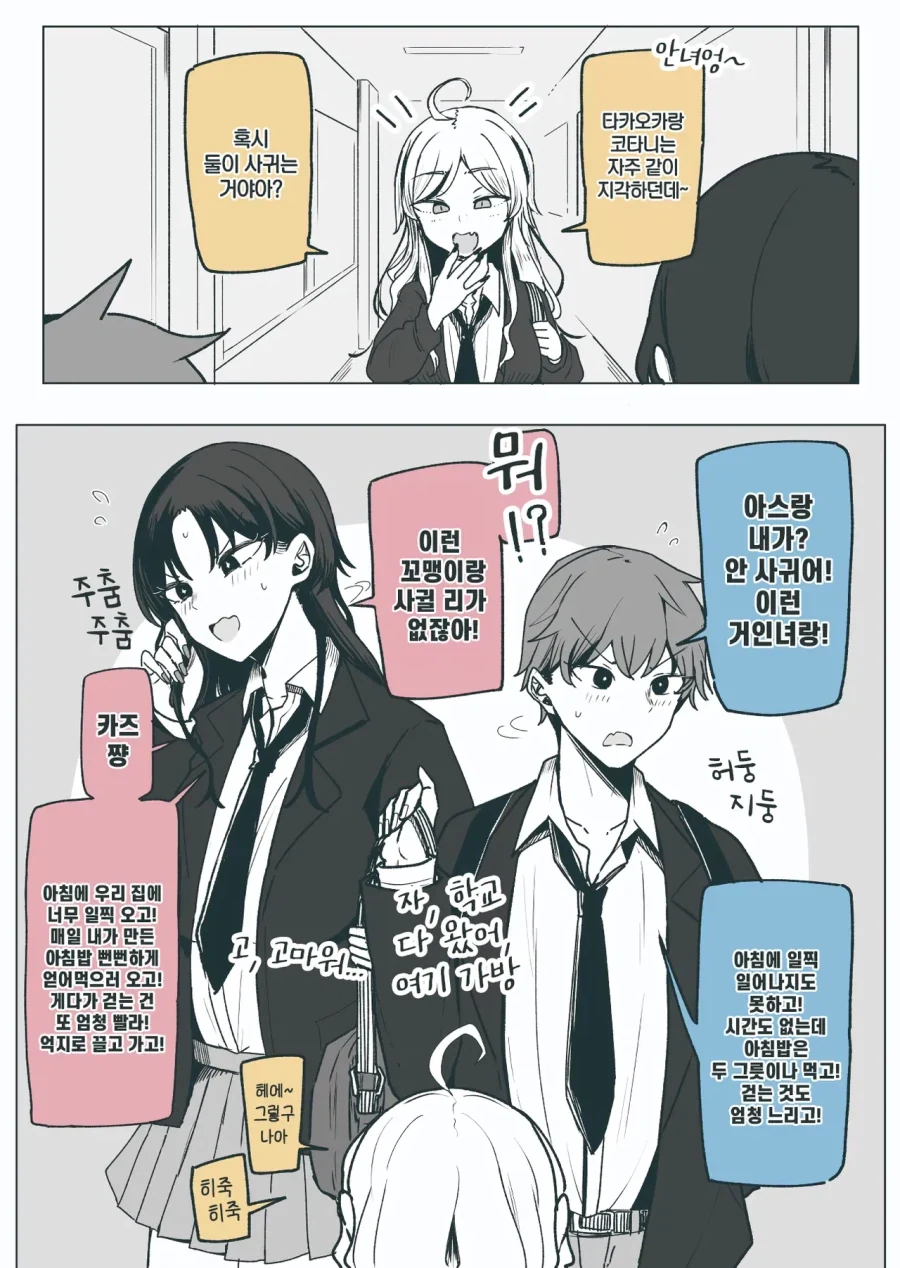 산 넘어 풍경 / 멀티태스킹 만화.manhwa 대표 이미지