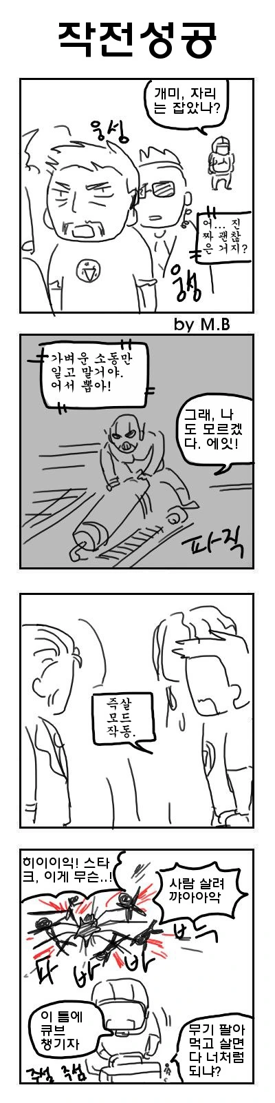 말부인) 타이신 살찐 만화 이미지 3
