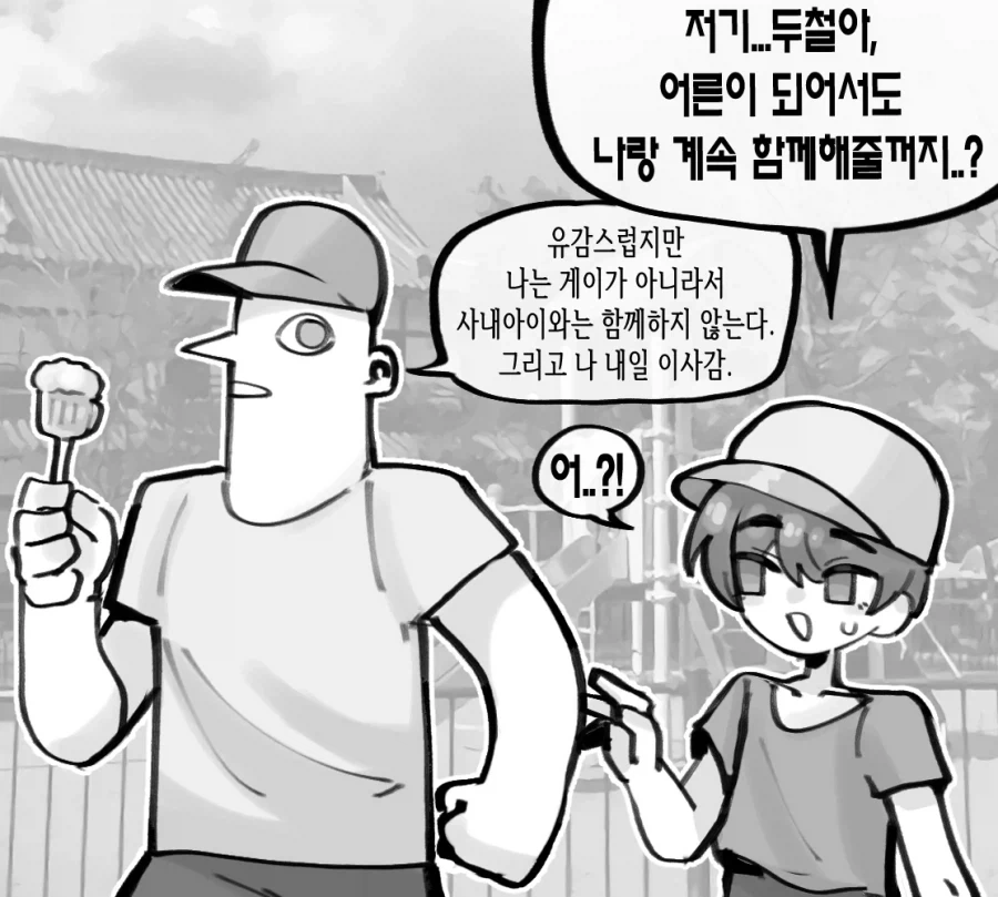 라오) 참치캔을 빼앗아 가는 양아치들.manwha. 대표 이미지