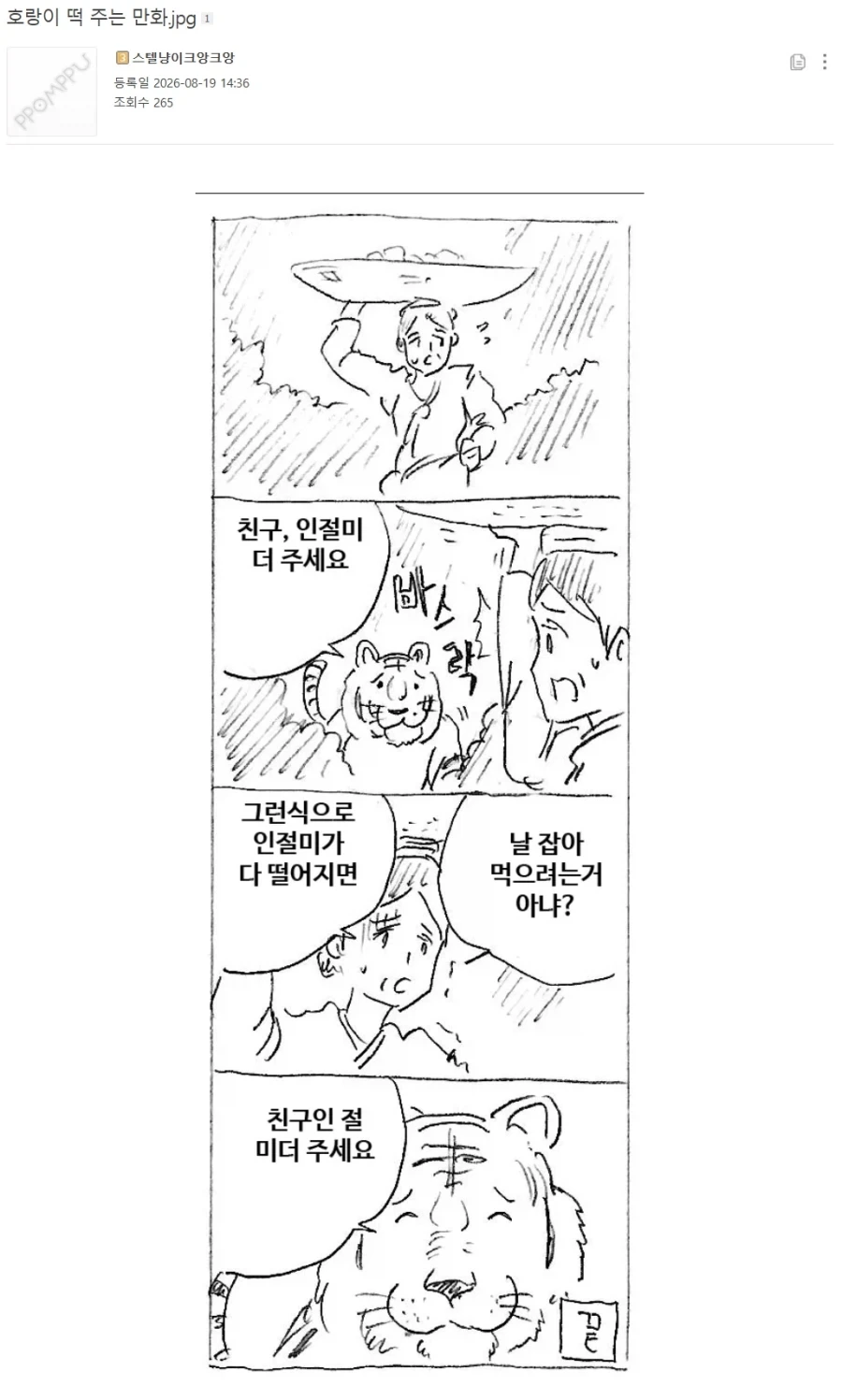 [@] 외로우면 전화하라는 프로듀서.manhwa 이미지 2