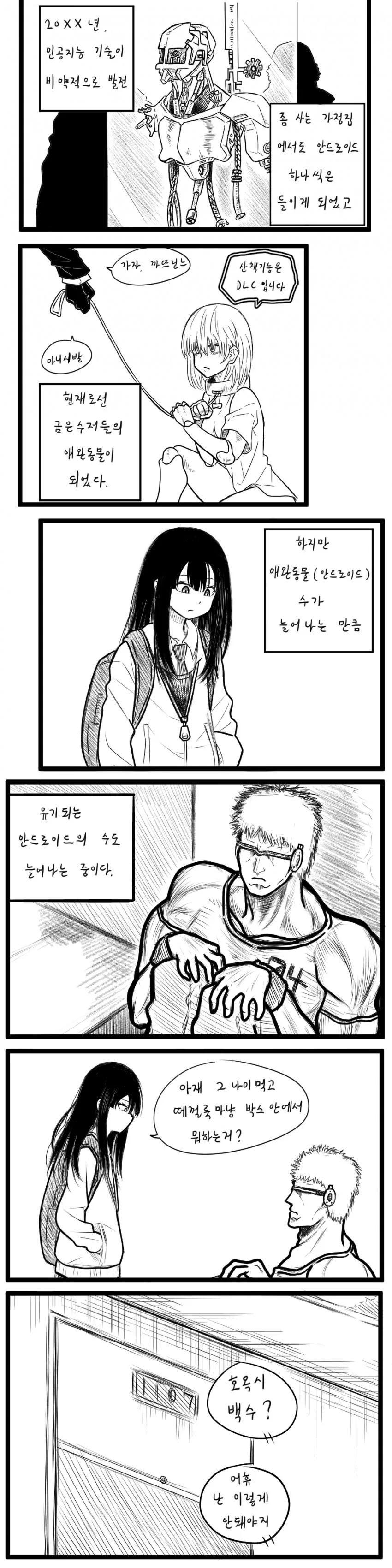 말부인) 타이신 살찐 만화 이미지 4