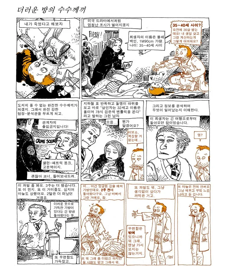 고백한 상대가 마왕이였던 이야기.manhwa 대표 이미지