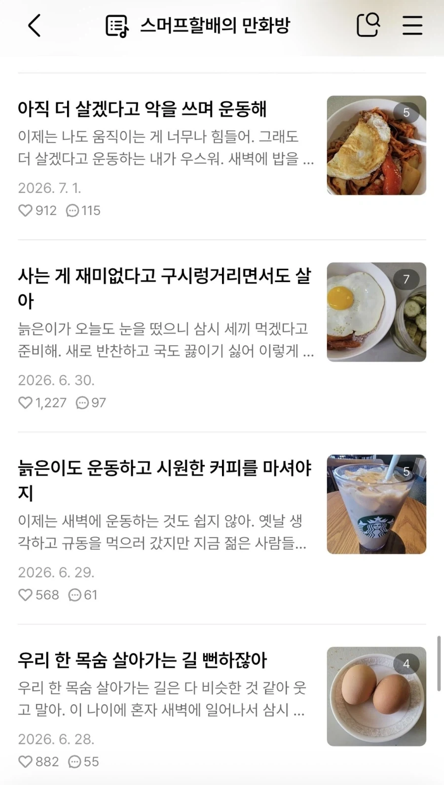 어느 할아버지의 1일 1 블로그_5.webp