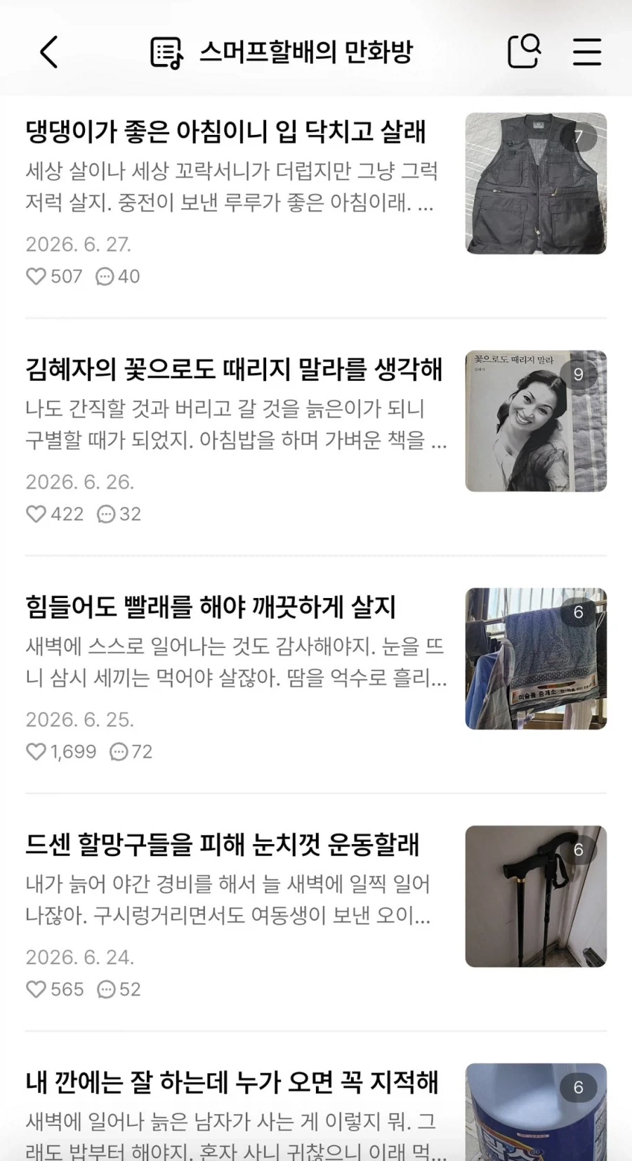 어느 할아버지의 1일 1 블로그_6.webp