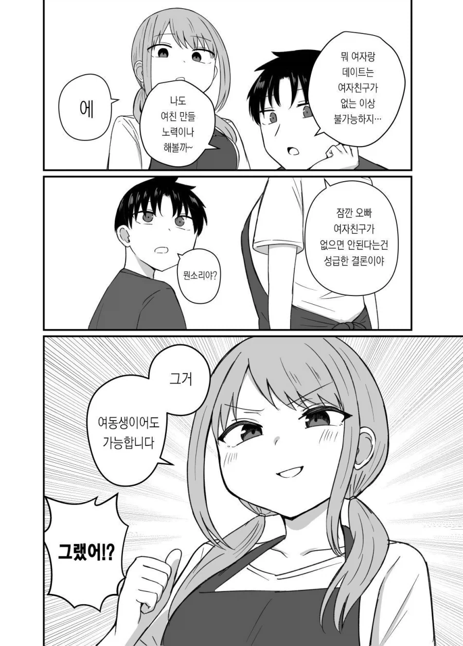 ＇여동생만 있으면 뭐든지 다 할수 있다＇ 이미지 2