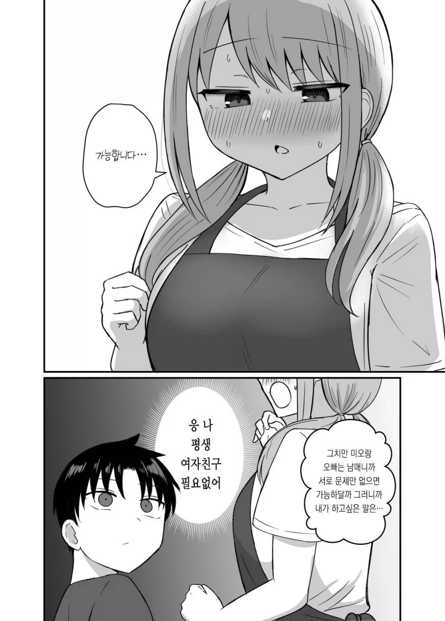 ＇여동생만 있으면 뭐든지 다 할수 있다＇ 이미지 4