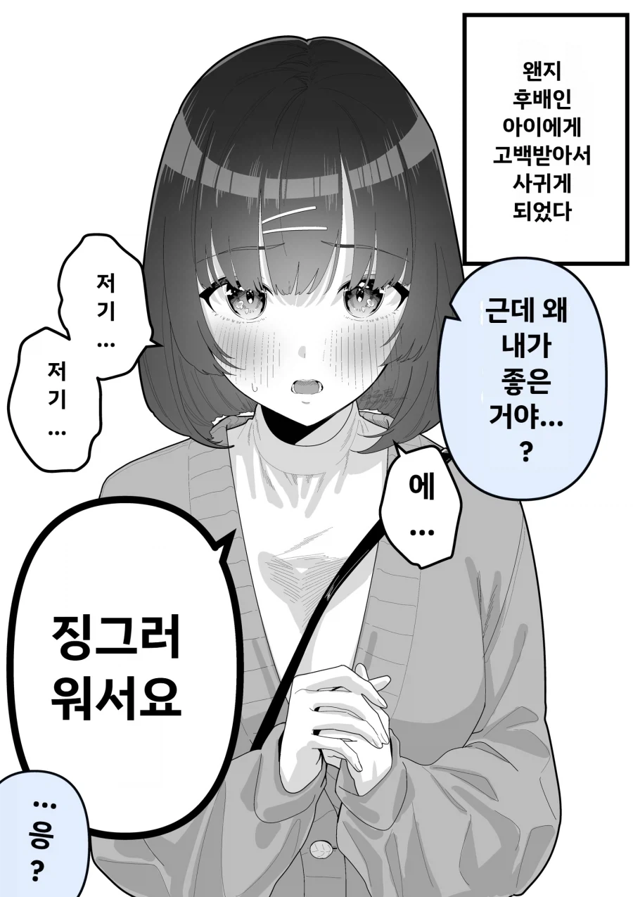 ＇요바이 풍습＇ 이 있는 마을로 이주해버린 젊은 부부 이미지 6
