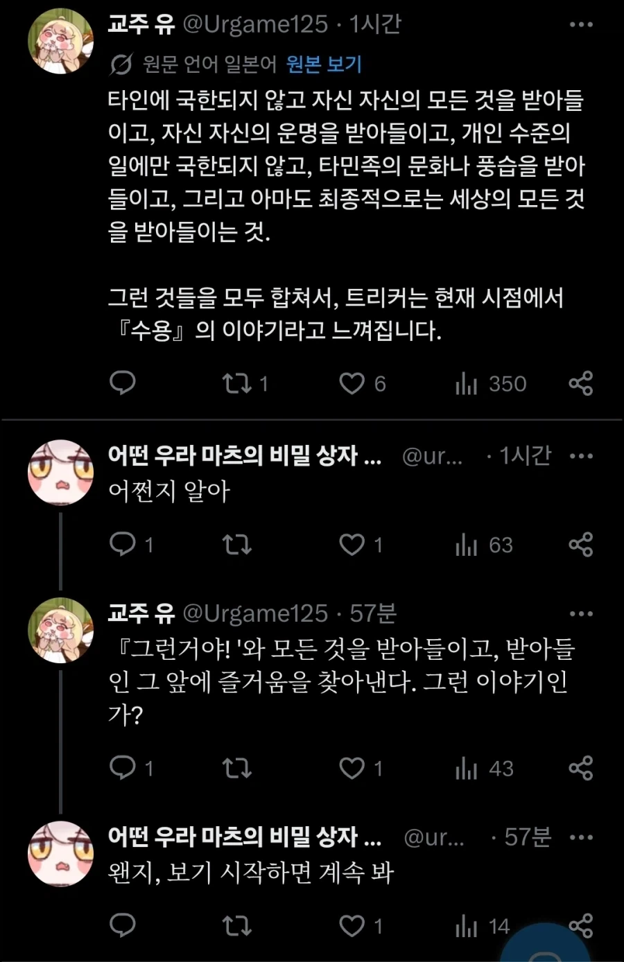 트릭컬) 일본 유저가 생각하는 트릭컬의 스토리_2.webp