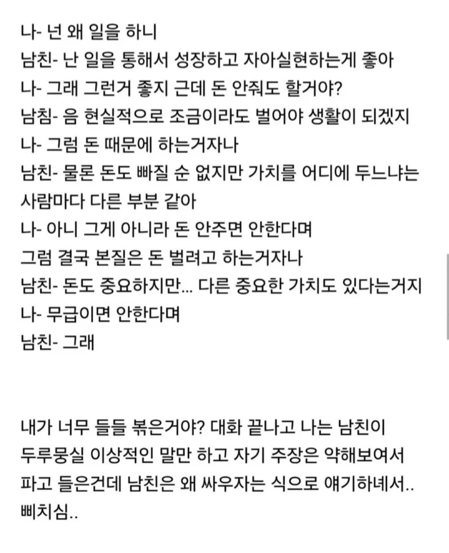 토론 좋아하고 납득될 때까지 얘기하는거 좋아하는 여자.jpg_2.webp