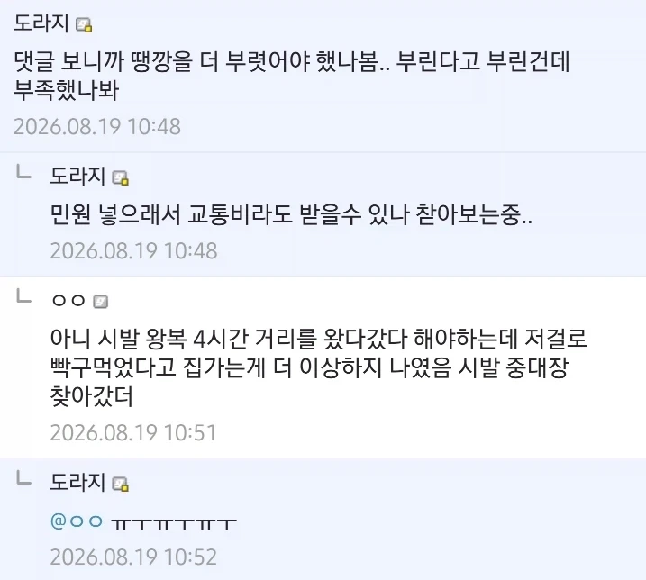 억울한 이유로 예비군 퇴소 당했다는 디시인._3.webp