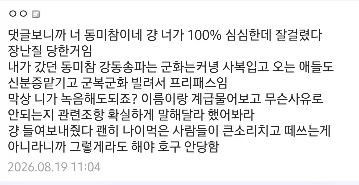 억울한 이유로 예비군 퇴소 당했다는 디시인._4.webp