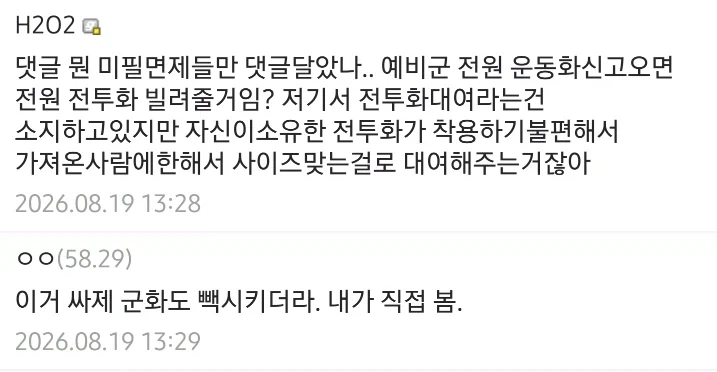 억울한 이유로 예비군 퇴소 당했다는 디시인._5.webp