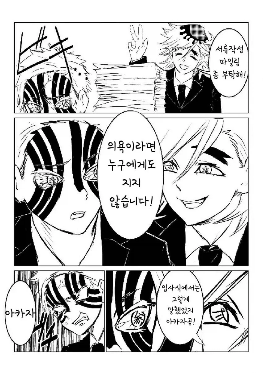 귀멸)하쿠지씨..._2.webp