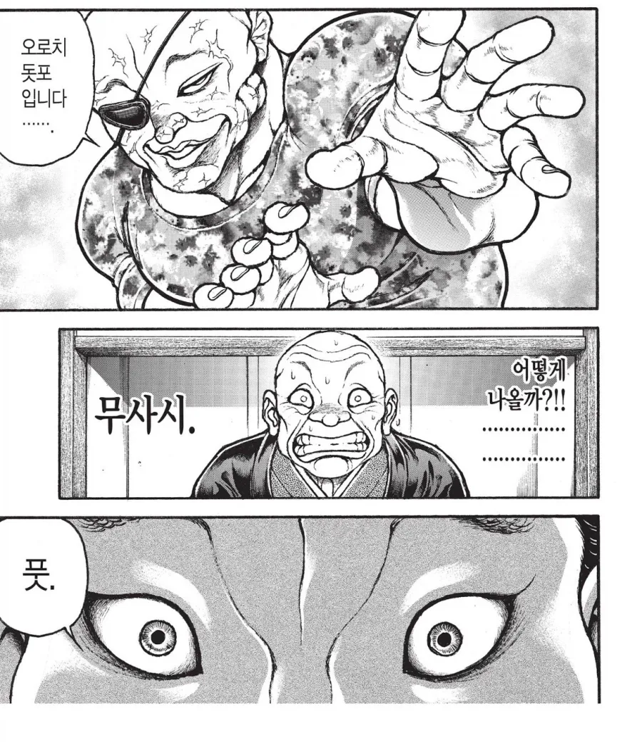 바키] 오로치 도포 이새끼가 짤의 진실_5.webp