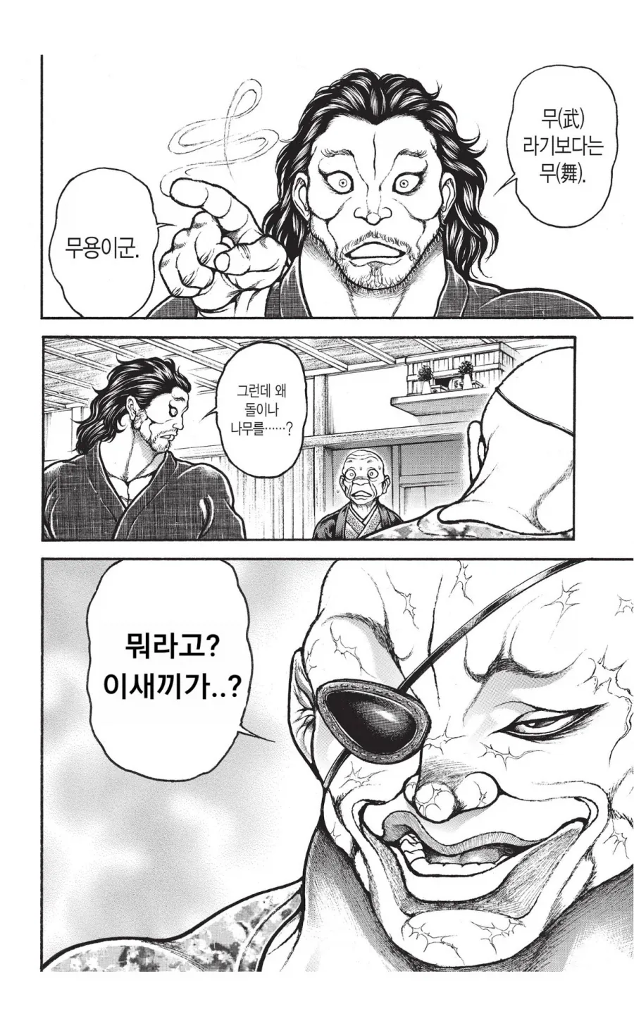 바키] 오로치 도포 이새끼가 짤의 진실_6.webp