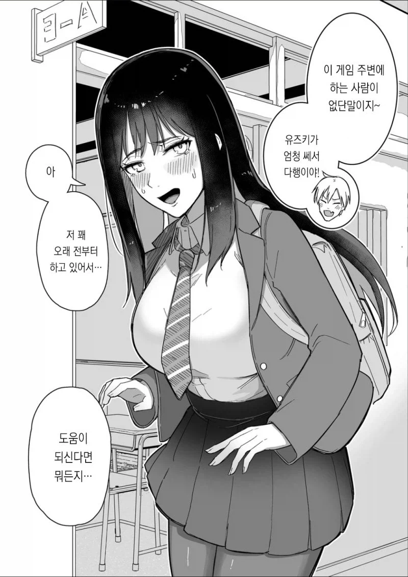 게임으로 맺어지는 순애 커플_4.webp