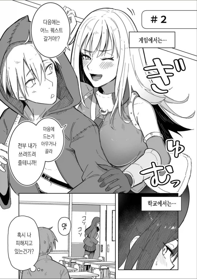 게임으로 맺어지는 순애 커플_5.webp