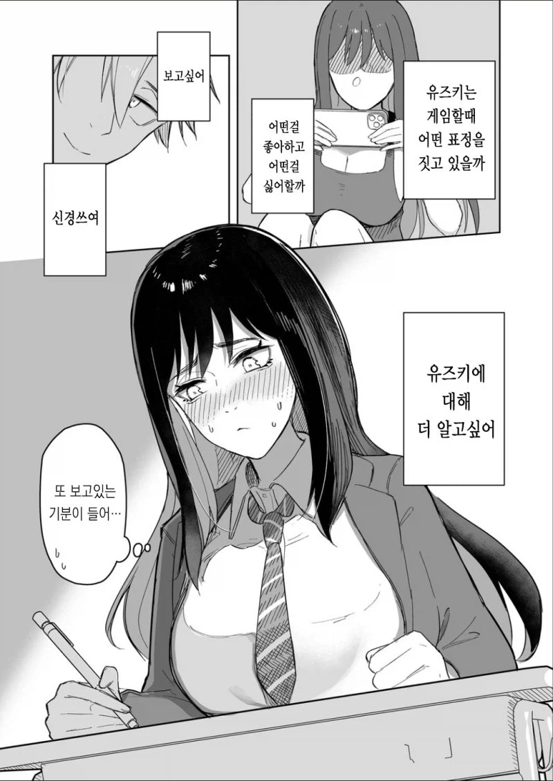 게임으로 맺어지는 순애 커플_7.webp