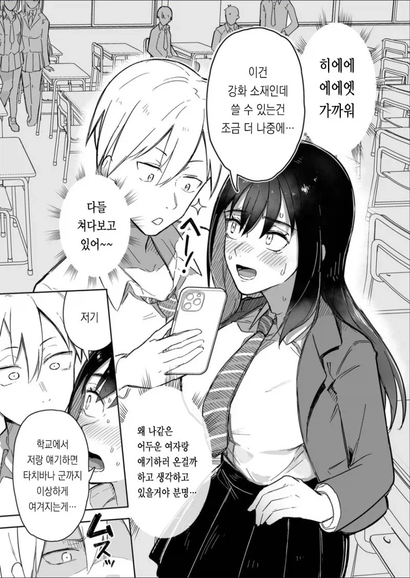 게임으로 맺어지는 순애 커플_9.webp