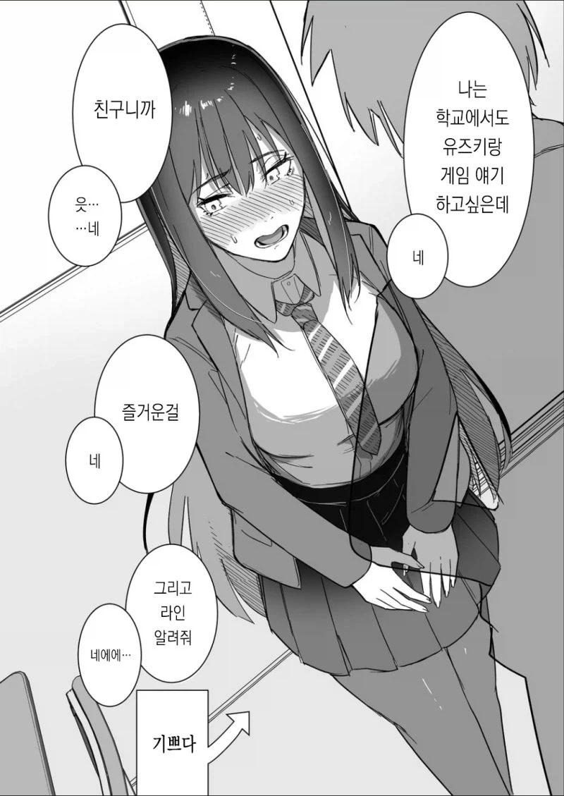 게임으로 맺어지는 순애 커플_10.webp