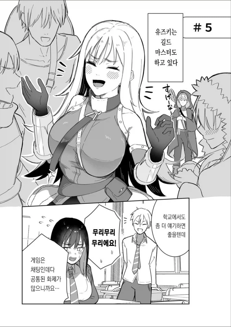 게임으로 맺어지는 순애 커플_11.webp