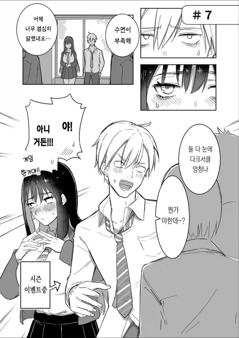 게임으로 맺어지는 순애 커플_13.webp