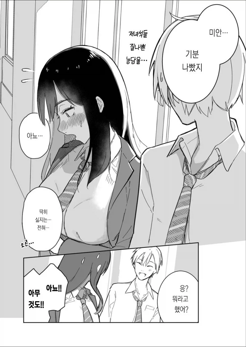 게임으로 맺어지는 순애 커플_14.webp