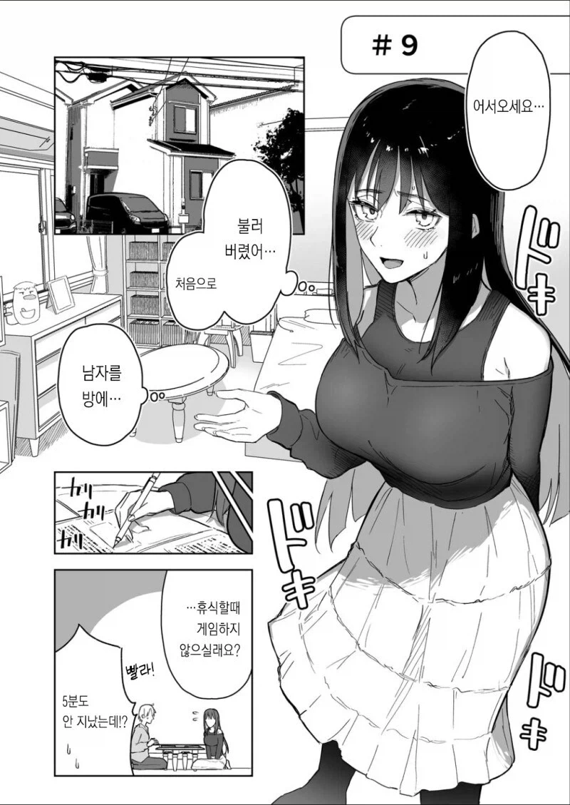 게임으로 맺어지는 순애 커플_16.webp