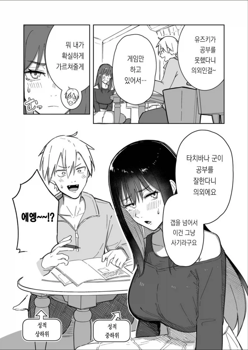 게임으로 맺어지는 순애 커플_17.webp