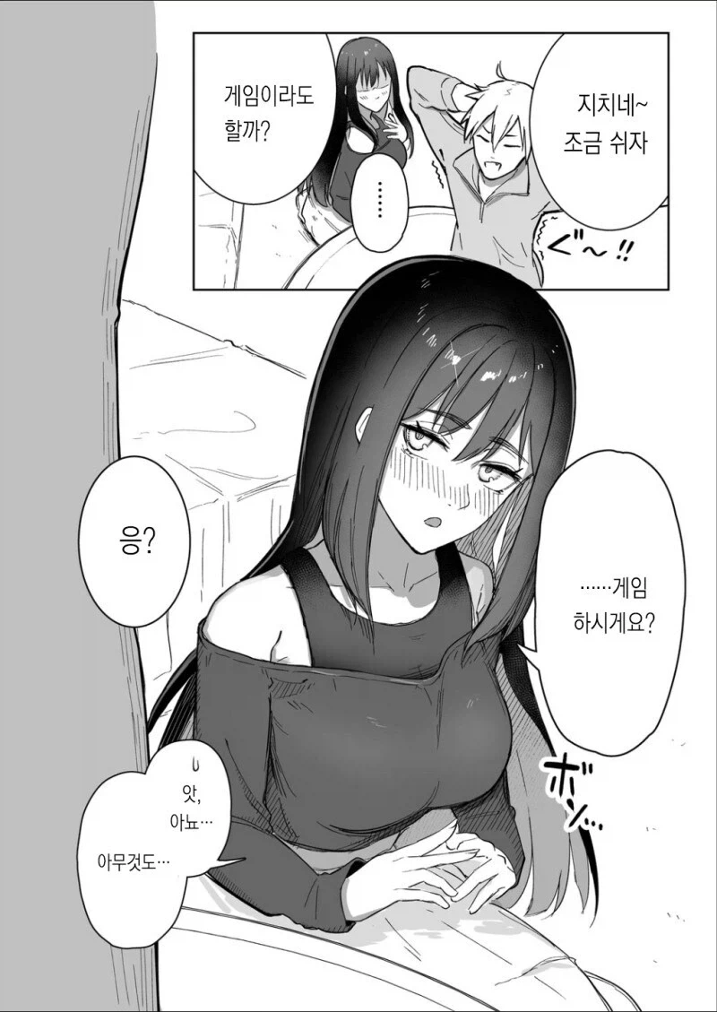 게임으로 맺어지는 순애 커플_18.webp