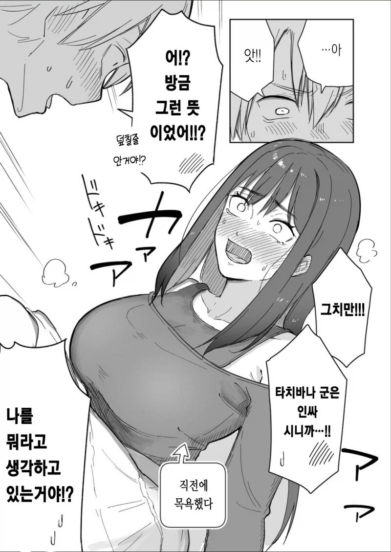 게임으로 맺어지는 순애 커플_19.webp