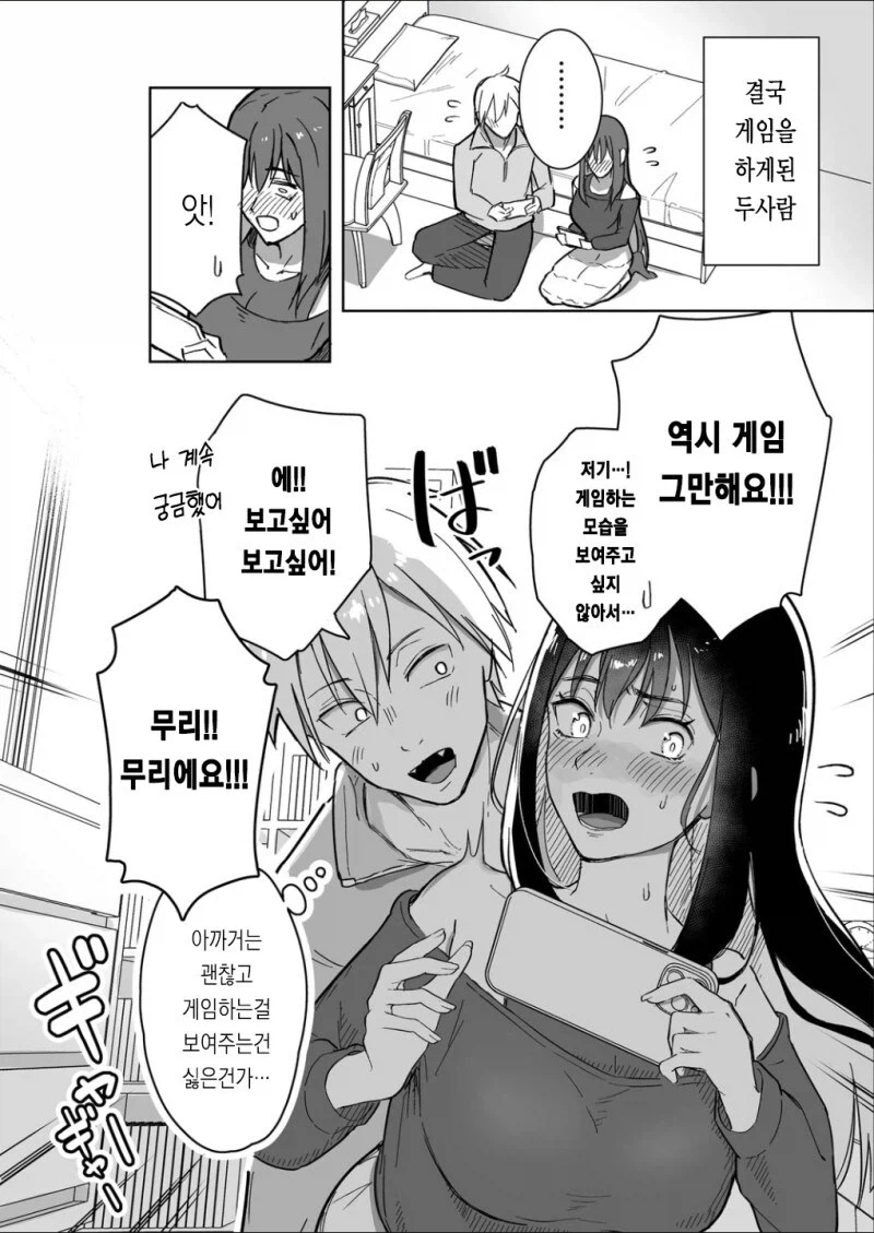 게임으로 맺어지는 순애 커플_20.webp