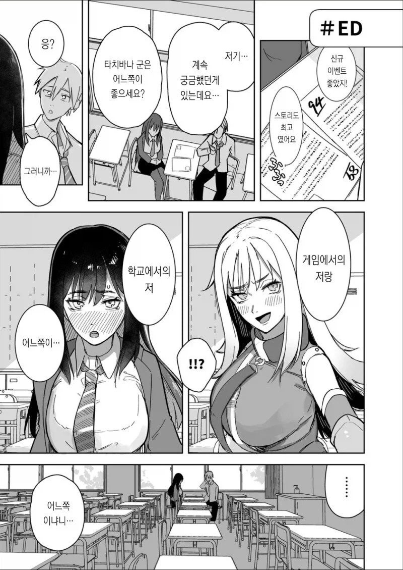 게임으로 맺어지는 순애 커플_21.webp