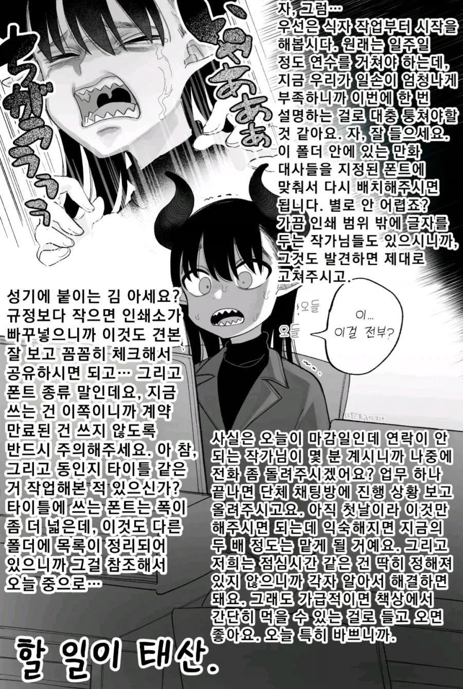 음흉한 목적으로 취업한 서큐버스_2.webp