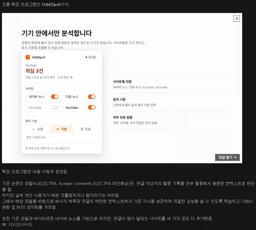 수상한 댓글을 탐지하는 확장프로그램의 효과_2.webp