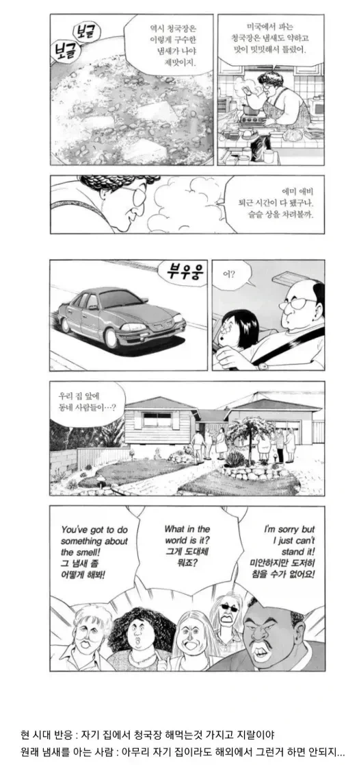 식객 청국장 스토리가 납득되지않는 이유_3.webp